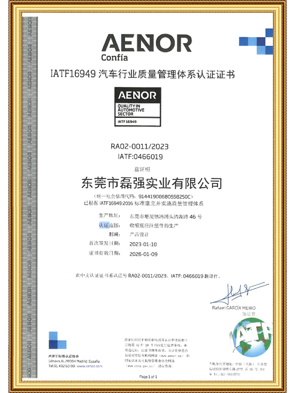 IATF16949