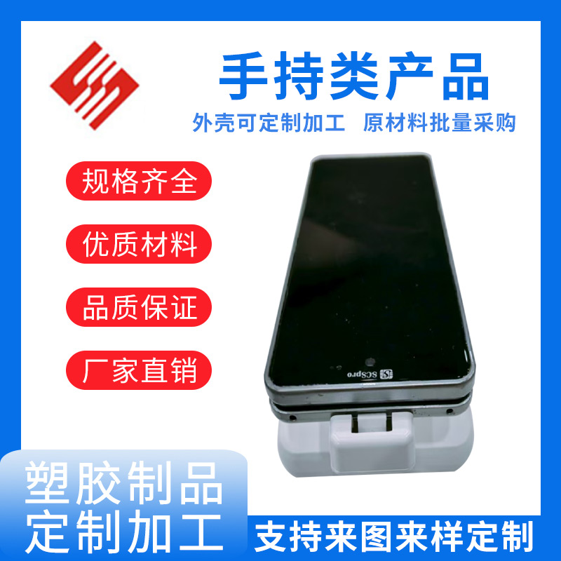 手持类产品