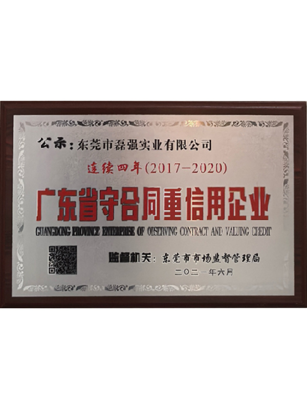 守合同重信用企业证书