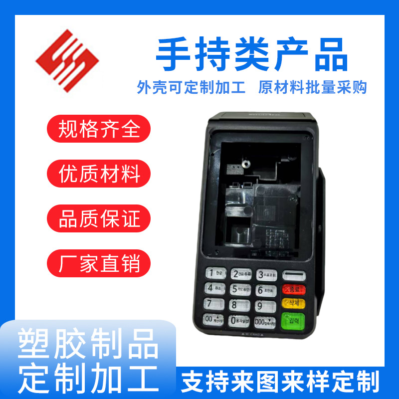 手持类产品