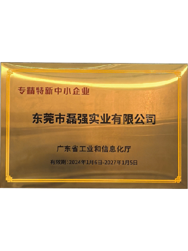 专精特新中小企业证书