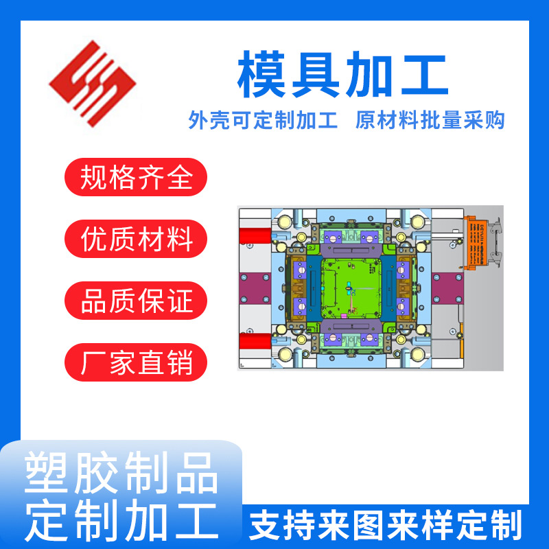 五金模内注塑模具